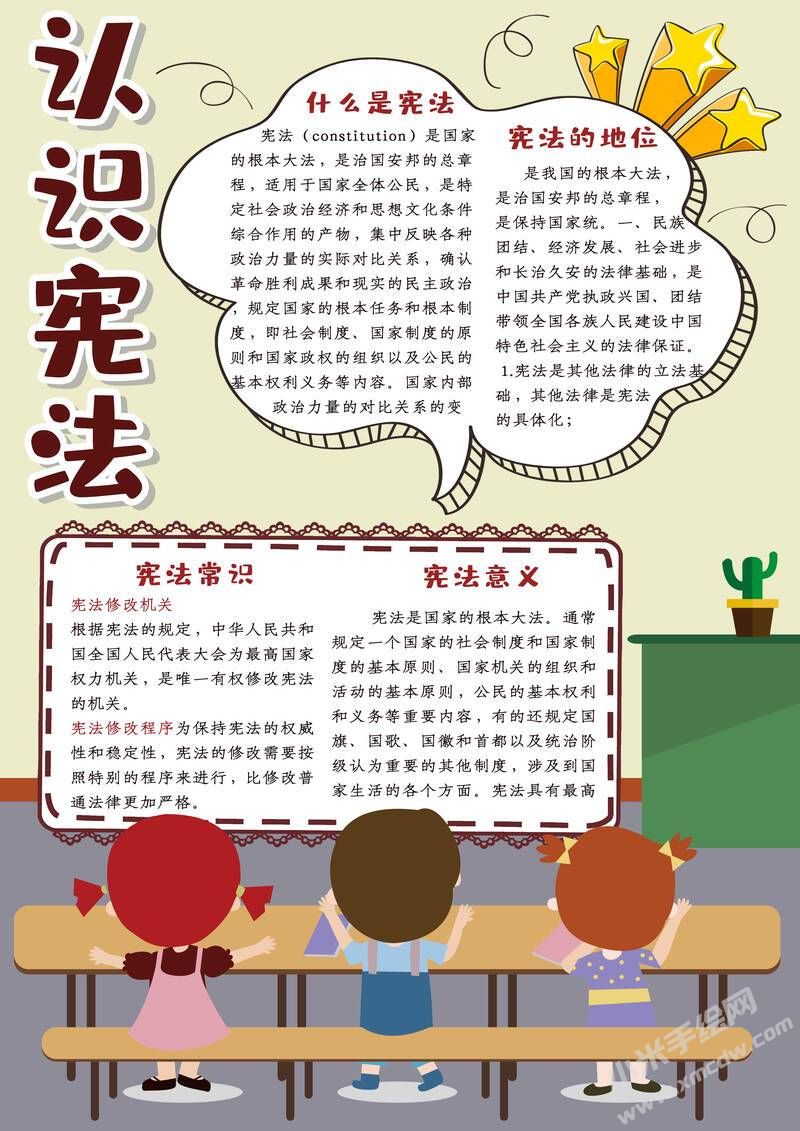 認(rèn)識憲法手抄報內(nèi)容模板有字版.jpg