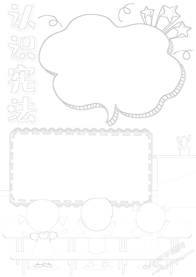 認(rèn)識憲法手抄報黑白線稿.jpg