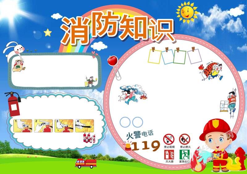 消防知識手抄報內(nèi)容模板無字版.jpg