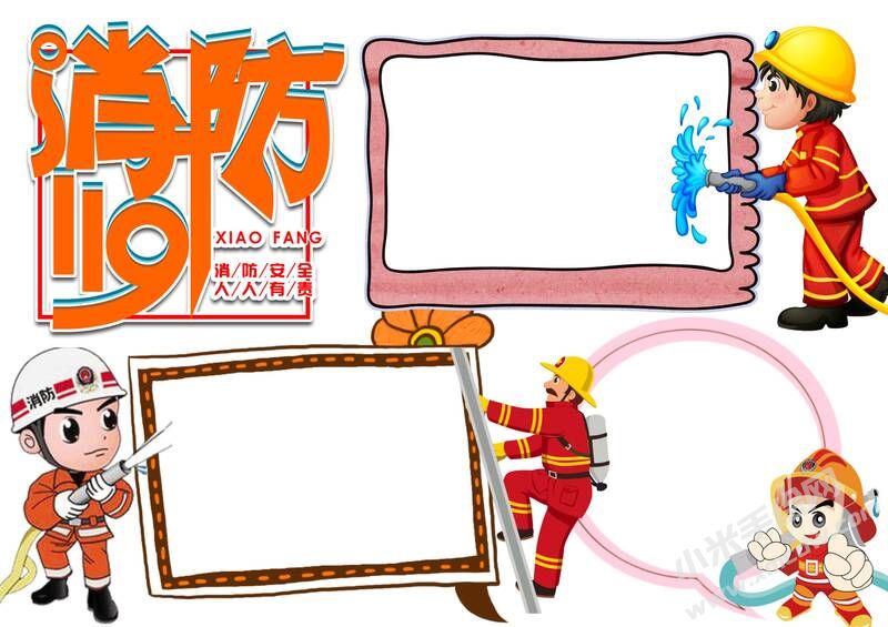 消防119手抄報內(nèi)容模板無字版.jpg