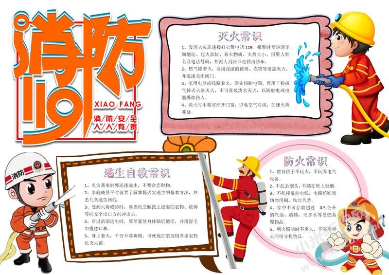 消防119手抄報內(nèi)容模板有字版.jpg