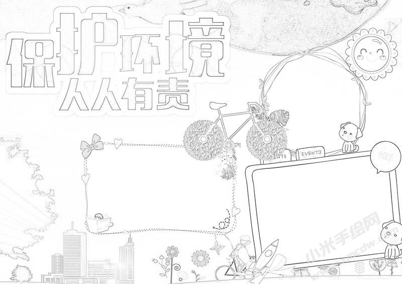 保護(hù)環(huán)境人人有責(zé)手抄報(bào)黑白線稿.jpg