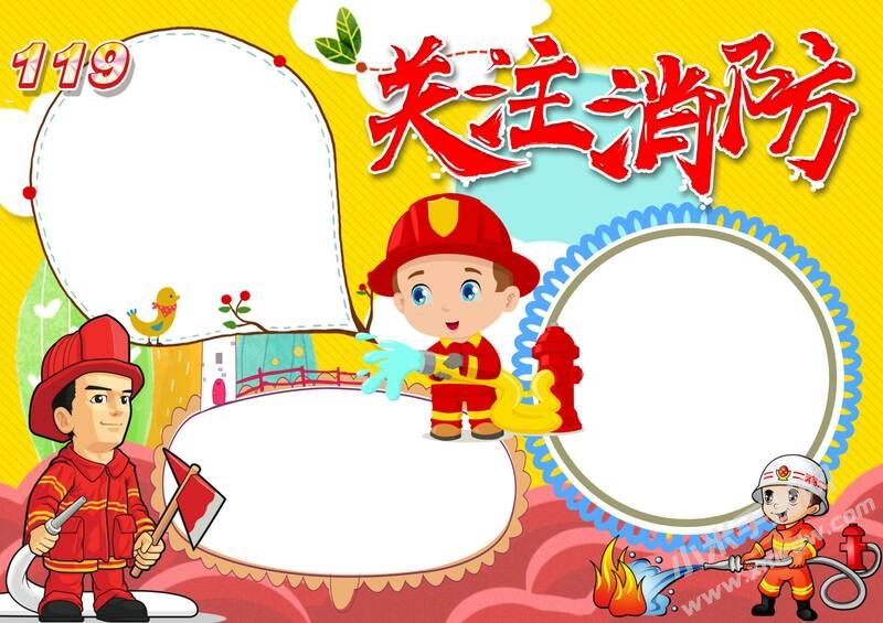 關(guān)注消防手抄報(bào)模板無字版（第二版）.jpg