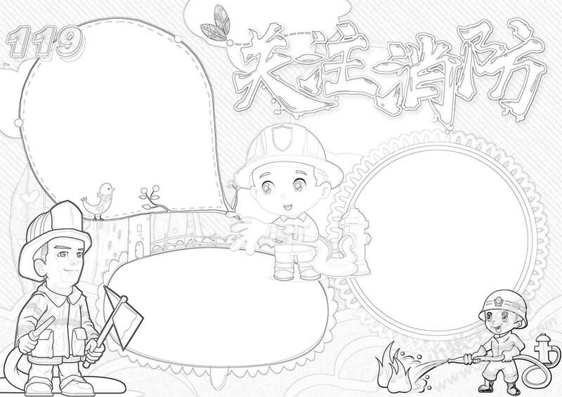 關(guān)注消防手抄報(bào)黑白線稿（第二版）.jpg