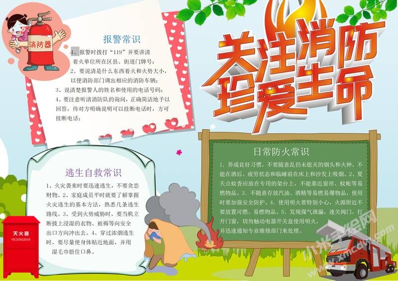 關(guān)注消防珍愛生命手抄報(bào)模板有字版.jpg