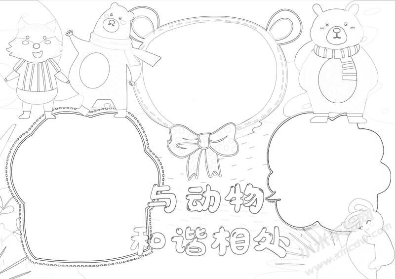 與動(dòng)物和諧相處手抄報(bào)黑白線稿.jpg