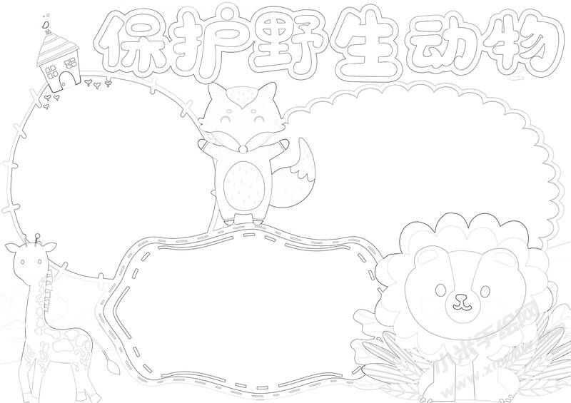 保護(hù)野生動(dòng)物手抄報(bào)黑白線稿（第二版）.jpg