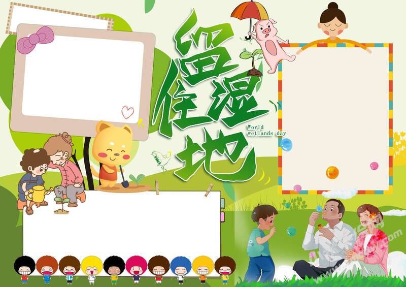 留住濕地手抄報(bào)內(nèi)容模板無字版（第二版）.jpg