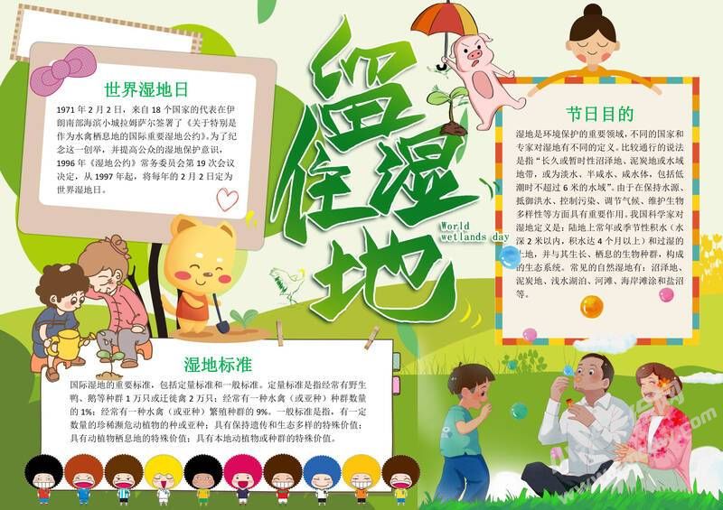 留住濕地手抄報(bào)內(nèi)容模板有字版（第三版）.jpg