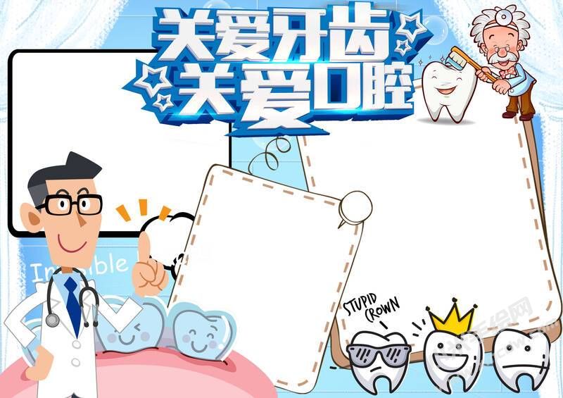 關愛牙齒關愛口腔手抄報模板無字版.jpg