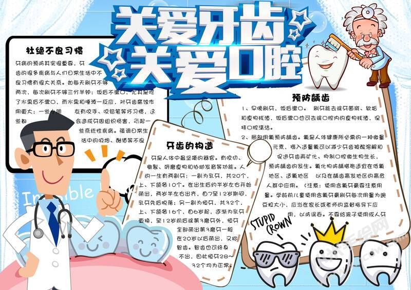 關愛牙齒關愛口腔手抄報模板有字版.jpg