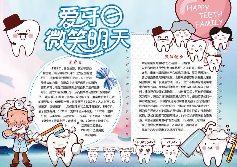 愛牙日微笑明天手抄報內容模板有字版.jpg