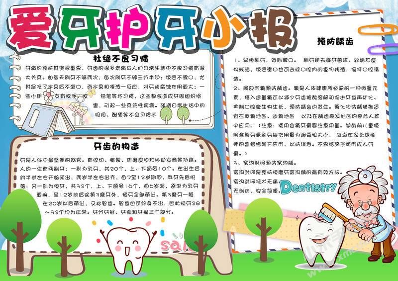 愛牙護(hù)牙小報(bào)手抄報(bào)模板有字版.jpg