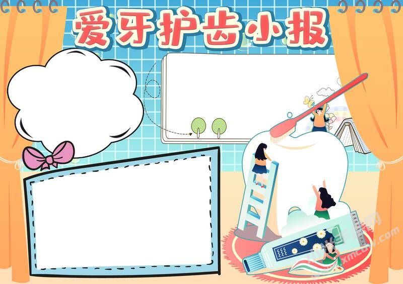 愛牙護(hù)牙小報(bào)手抄報(bào)模板無字版（第二版）.jpg