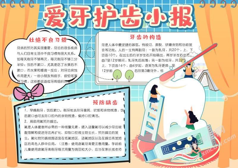 愛牙護(hù)牙小報(bào)手抄報(bào)模板有字版（第二版）.jpg