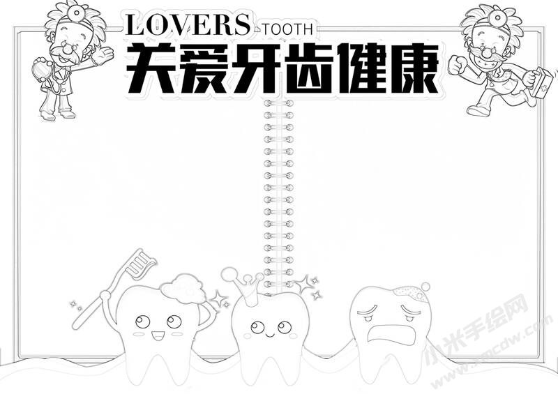 關(guān)愛牙齒健康手抄報黑白線稿.jpg