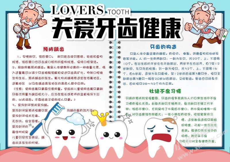 關(guān)愛牙齒健康手抄報模板有字版.jpg