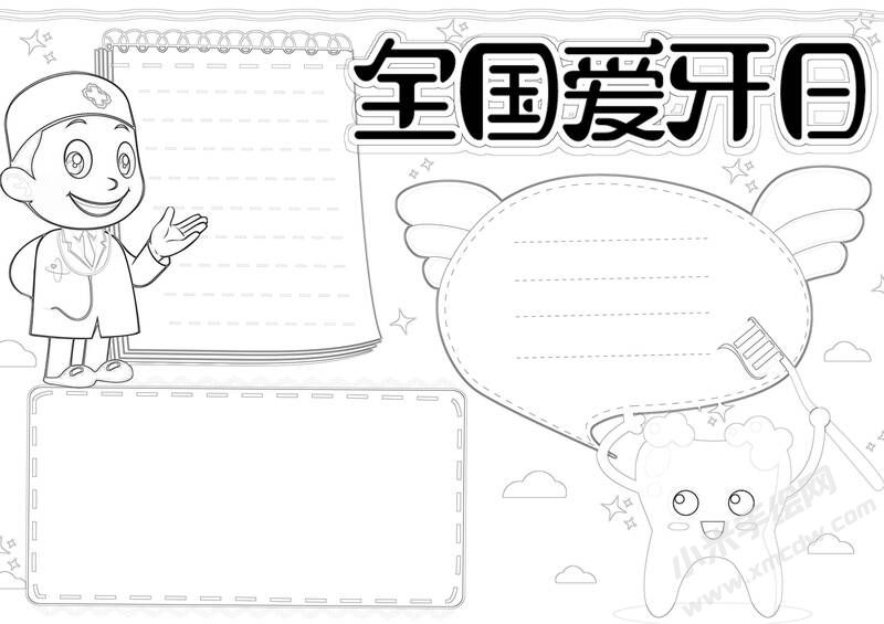全國愛牙日手抄報黑白線稿.jpg