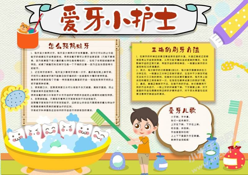 愛牙小護士手抄報模板有字版.jpg