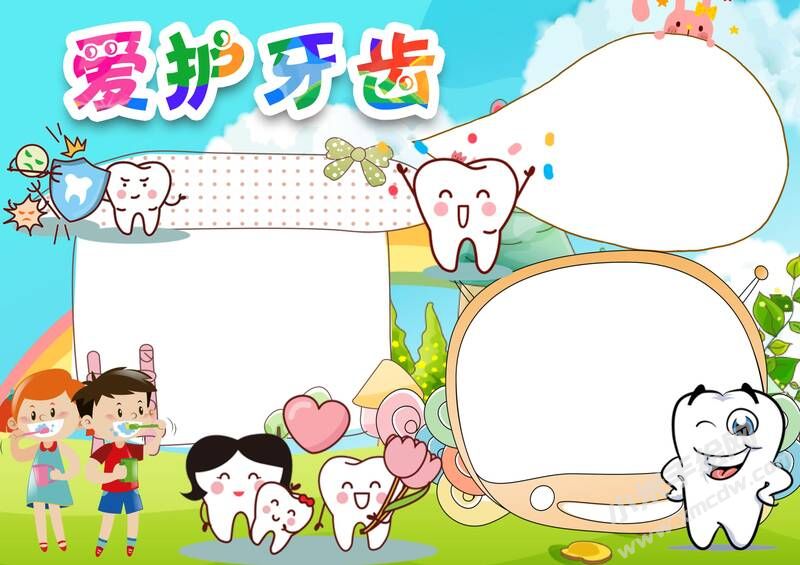 愛護牙齒手抄報內(nèi)容模板無字版.jpg
