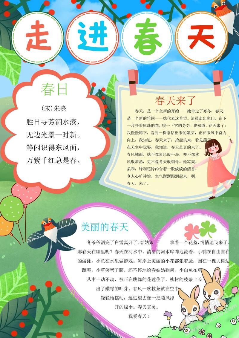 走進春天手抄報模板有字版.jpg