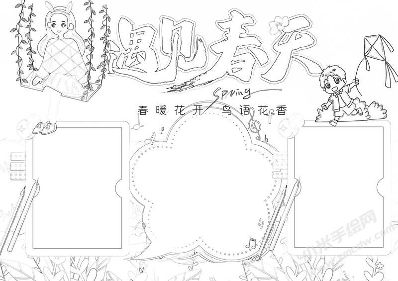 遇見春天手抄報黑白線稿.jpg