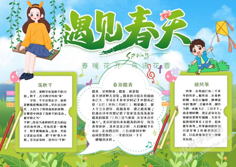 遇見春天手抄報模板有字版.jpg
