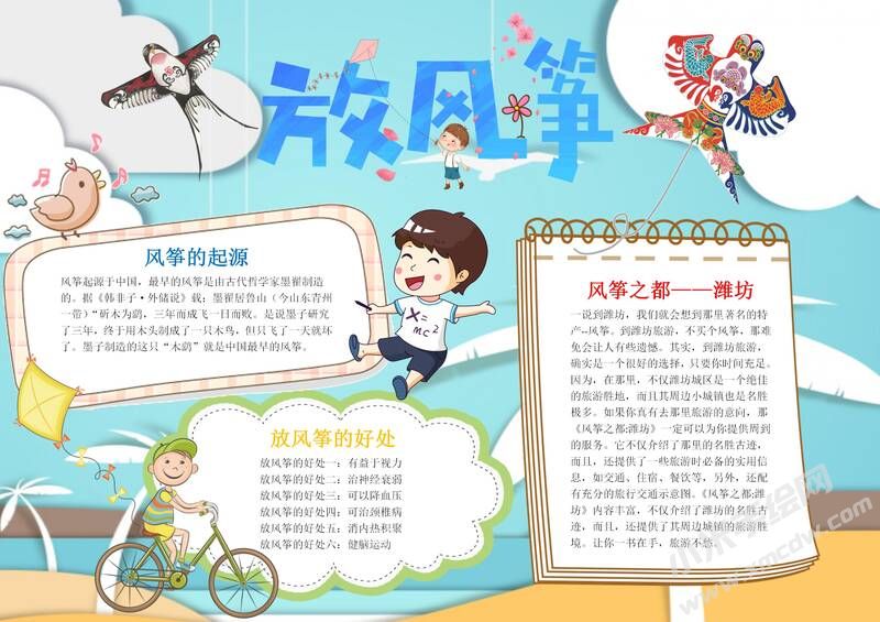 放風箏手抄報模板有字版.jpg