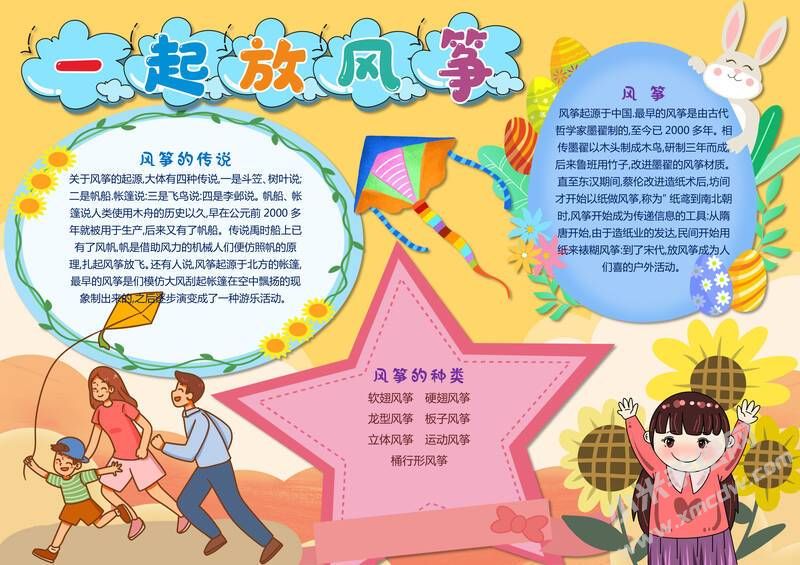 一起放風(fēng)箏手抄報模板有字版.jpg