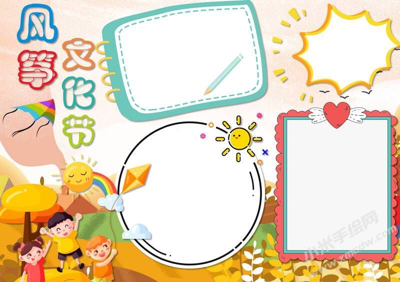 風箏文化節(jié)手抄報模板無字版.jpg