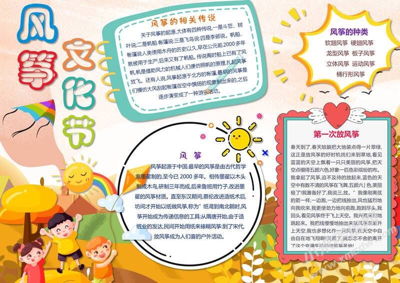 風箏文化節(jié)手抄報模板有字版.jpg