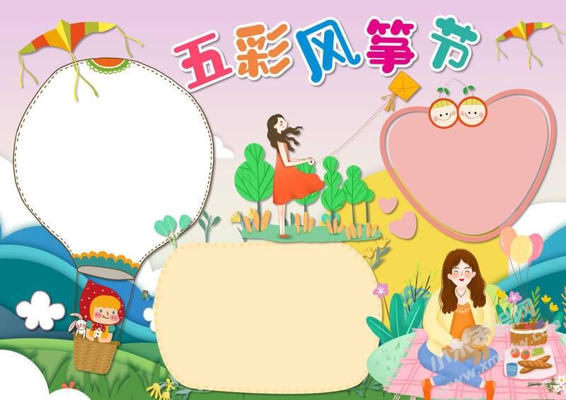 五彩風(fēng)箏節(jié)手抄報模板無字版.jpg