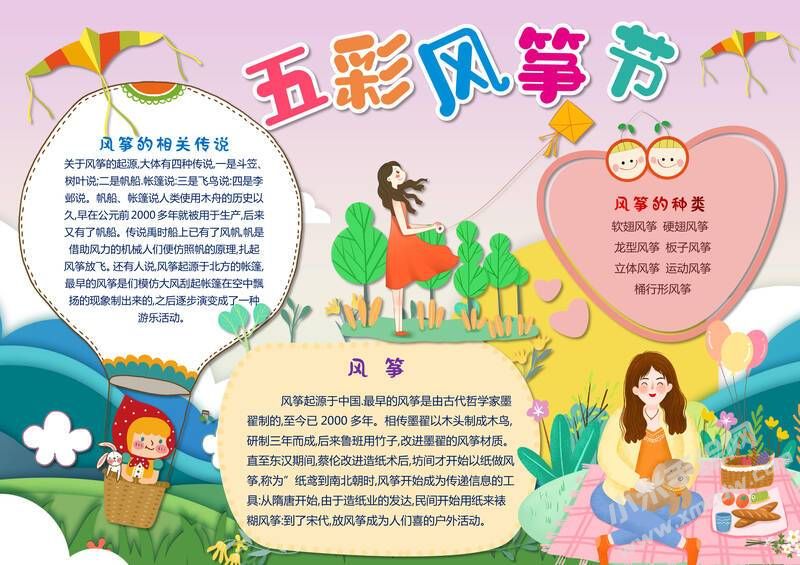 五彩風(fēng)箏節(jié)手抄報模板有字版.jpg