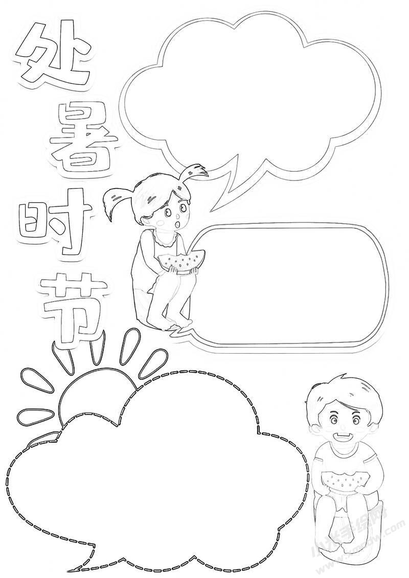 處暑時(shí)節(jié)手抄報(bào)黑白線稿.jpg
