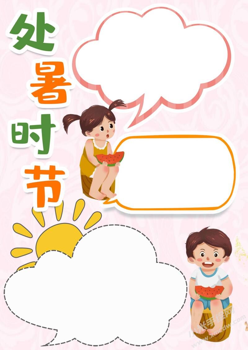 處暑時(shí)節(jié)手抄報(bào)內(nèi)容模板無字版.jpg
