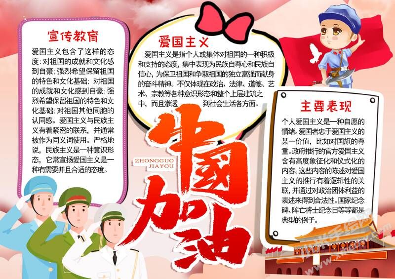 中國加油手抄報模板有字版.jpg