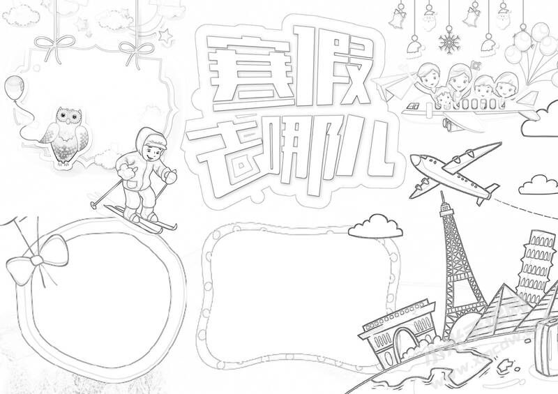 寒假去哪兒手抄報黑白線稿.jpg