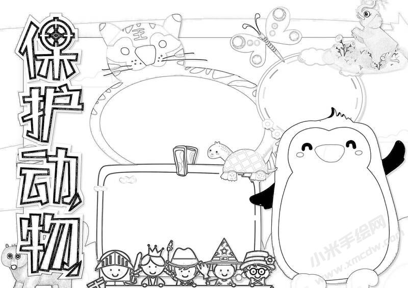 保護(hù)動物手抄報黑白線稿.jpg