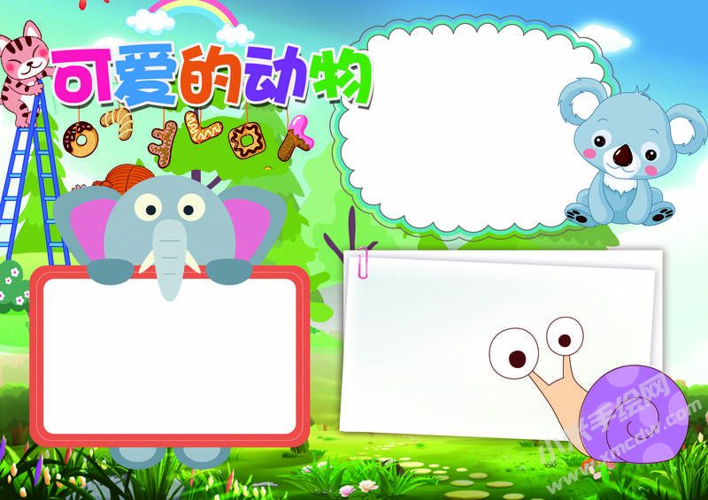 可愛的動物手抄報模板無字版.jpg