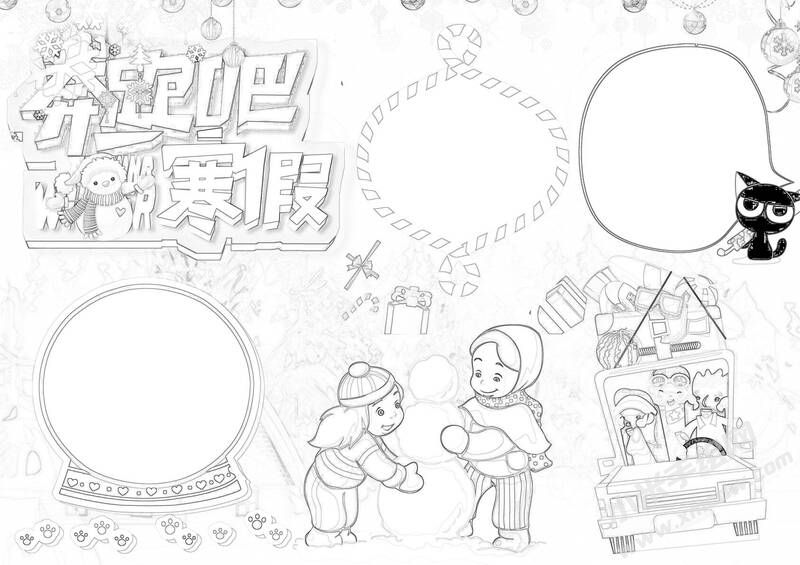 奔跑吧寒假手抄報黑白線稿.jpg