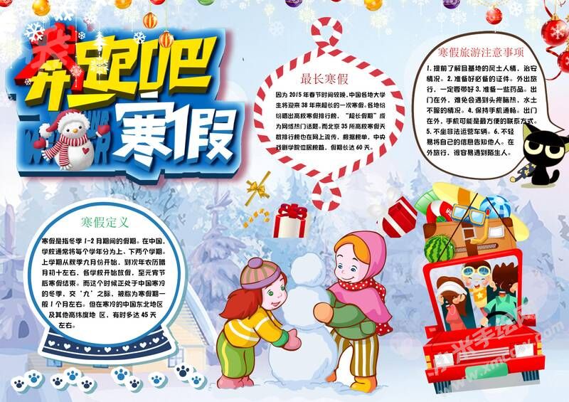 奔跑吧寒假手抄報模板有字版.jpg