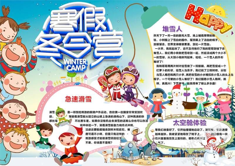 寒假冬令營手抄報模板有字版.jpg