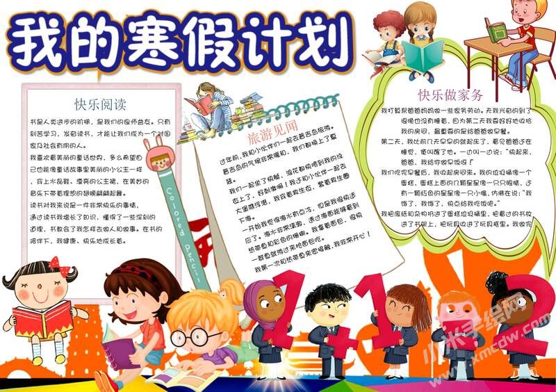 我的寒假計(jì)劃手抄報(bào)模板有字版（第二版）.jpg