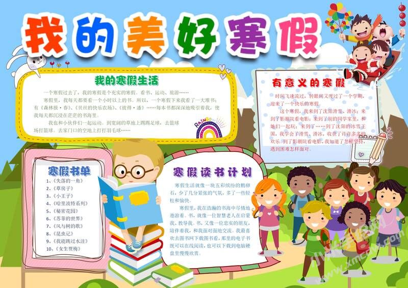 我的美好寒假手抄報(bào)模板有字版.jpg