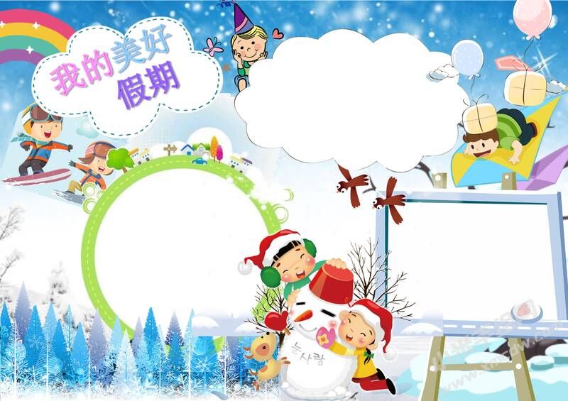 我的美好假期手抄報模板無字版.jpg