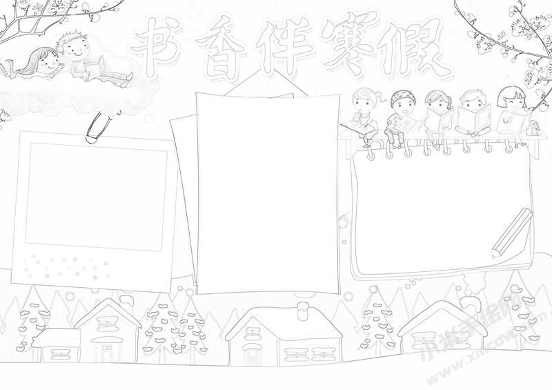 書香伴寒假手抄報黑白線稿.jpg