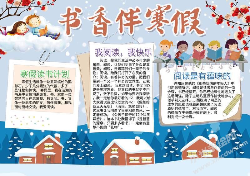 書香伴寒假手抄報模板有字版.jpg