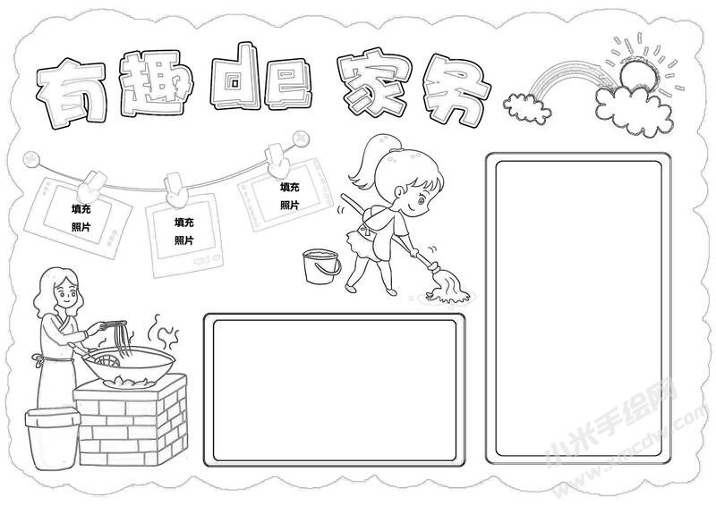 有趣的家務(wù)手抄報(bào)黑白線稿.jpg