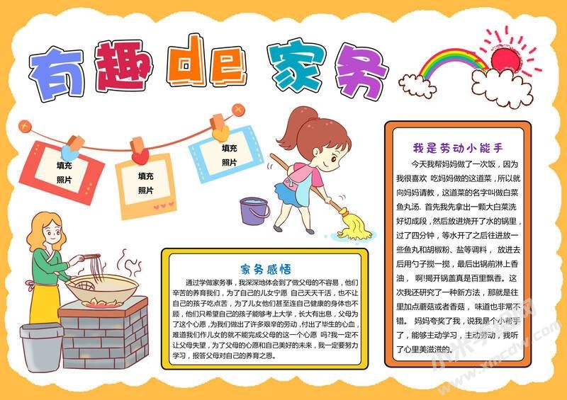 有趣的家務(wù)手抄報(bào)模板有字版.jpg