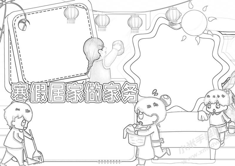 寒假居家做家務手抄報黑白線稿.jpg